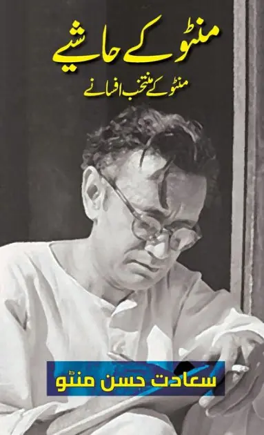 Editor’s Pick Manto Ke Hashiye (Urdu Edition): Selected Short Stories of Manto
